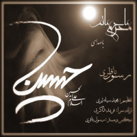 Rasoul Bagheri - Mahe Matam