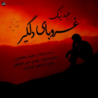 Abed Nik - Ghoroubaye Jome