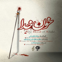 Ali Sadeghi Ft Amir Reza Zangene - Khoone Khoda