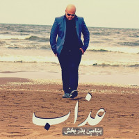 Benyamin Bazrbakhsh - Azab