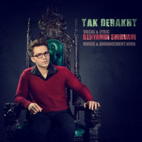 Benyamin Shirvani - Tak Derakht
