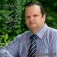 Gholamhossein Banaei - Eshgh bi Farjam