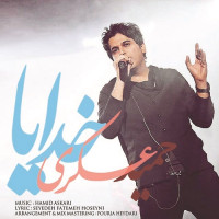 Hamid Askari - Khodaya