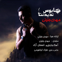 Mehdi Jalili - Kaboose Nadidanet