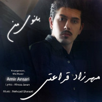 Mehrzad Gharaati - Banoye Man