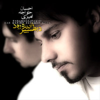 Ehsan Khajehamiri - Dar Masire Zayande Rood