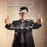 Hamed Safapour - Che Sakhte Naboodanet