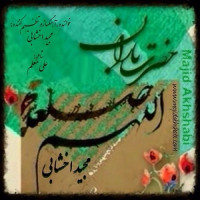 Majid Akhshabi - Hazrate Baran