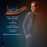 Mehdi Entezari - Hamseda