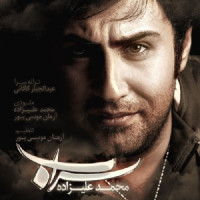 Mohammad Alizadeh - Sarab