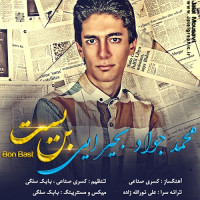 Mohammad Javad Bahiraei - Bon Bast