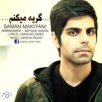Saman Makiyani - Gerye Mikonam