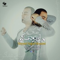 Seyyed Sajjad Mousavi - Baraye Man Doaa Kon