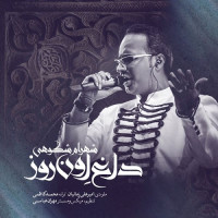 Shahram Shokoohi - Daghe Oun Rooz