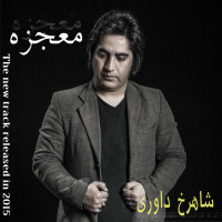 Shahrokh Davari - Mojezeh
