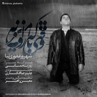 Shahrooz Ghafoori Nia - Vaghti Ke Baroon Mizane