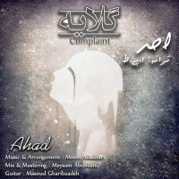 Ahad - Gelaye