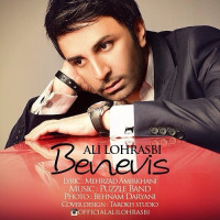 Ali Lohrasbi - Benevis
