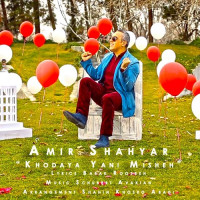 Amir Shahyar - Khodaya Yani Mishe
