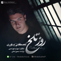 Mostafa Yavari - Rooze Talkh