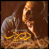 Movahed Zeinodin - Doorbin