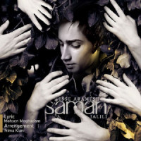 Saman Jalili - Hese Aramesh