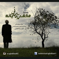 Mohammad Aghakhani - Makhfiane