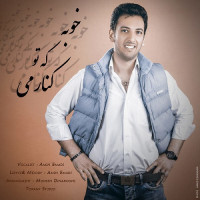 Amin Emadi - Khobe Ke To Kenarami