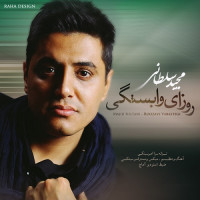 Majid Soltani - Roozaye Vabastegi