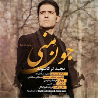 Majid Torkashvand - Joone Mani