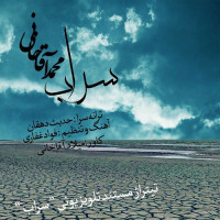 Mohammad Aghakhani - Sarab