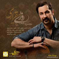 Mohsen Nikbakht - Rozaye Bigharari