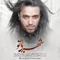 Mohsen Yahaghi - Shahre Bi To