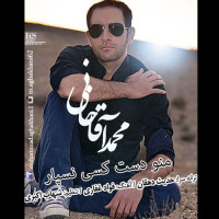 Mohammad Aghakhani - Mano Daste Kasi Naspar