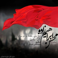 Mohsen Ebrahimzadeh - 72 Sardar