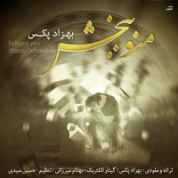 Behzad Pax - Mano Bebakhsh