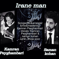 Kamran Peyghambari & Saman Kohan - Irane Man