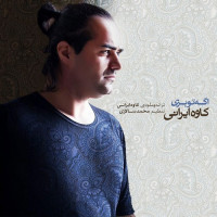 Kaveh Irani - Age To Beri