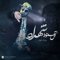 Shahdad - Ale Soghoot