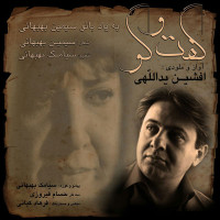 Afshin Yadollahi - Goftegoo