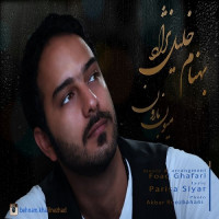 Behnam Khalilnezhad - Miyoone Baroon