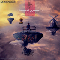 Fattah Fathi - Akharin Shekast