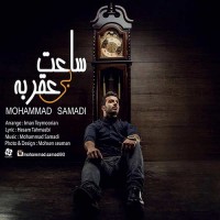 Mohammad Samadi - Saate Bi Aghrabe
