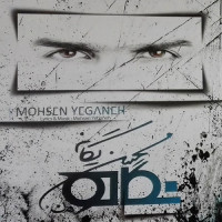 Mohsen Yeganeh - Negah