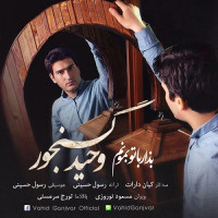 Vahid Ganjvar - Bezar Ba To Bemoonam