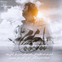 Ali Raham - Bashe Miram
