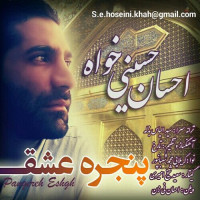 Ehsan Hosseini Khah - Panjereh Eshgheh