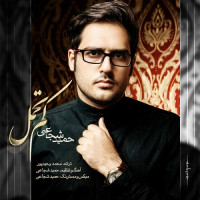 Hamid Shojaei - Kam Tahamol