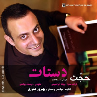Hojjat Khosh Saadat - Dastat
