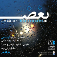 Maziar Kiarostami - Boghz